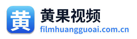 黄果视频